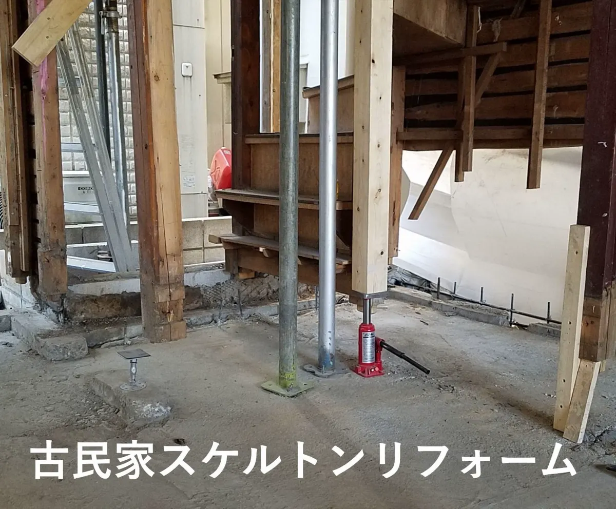施工中（建物を持ち上げ、基礎を打ち直して柱を補強）